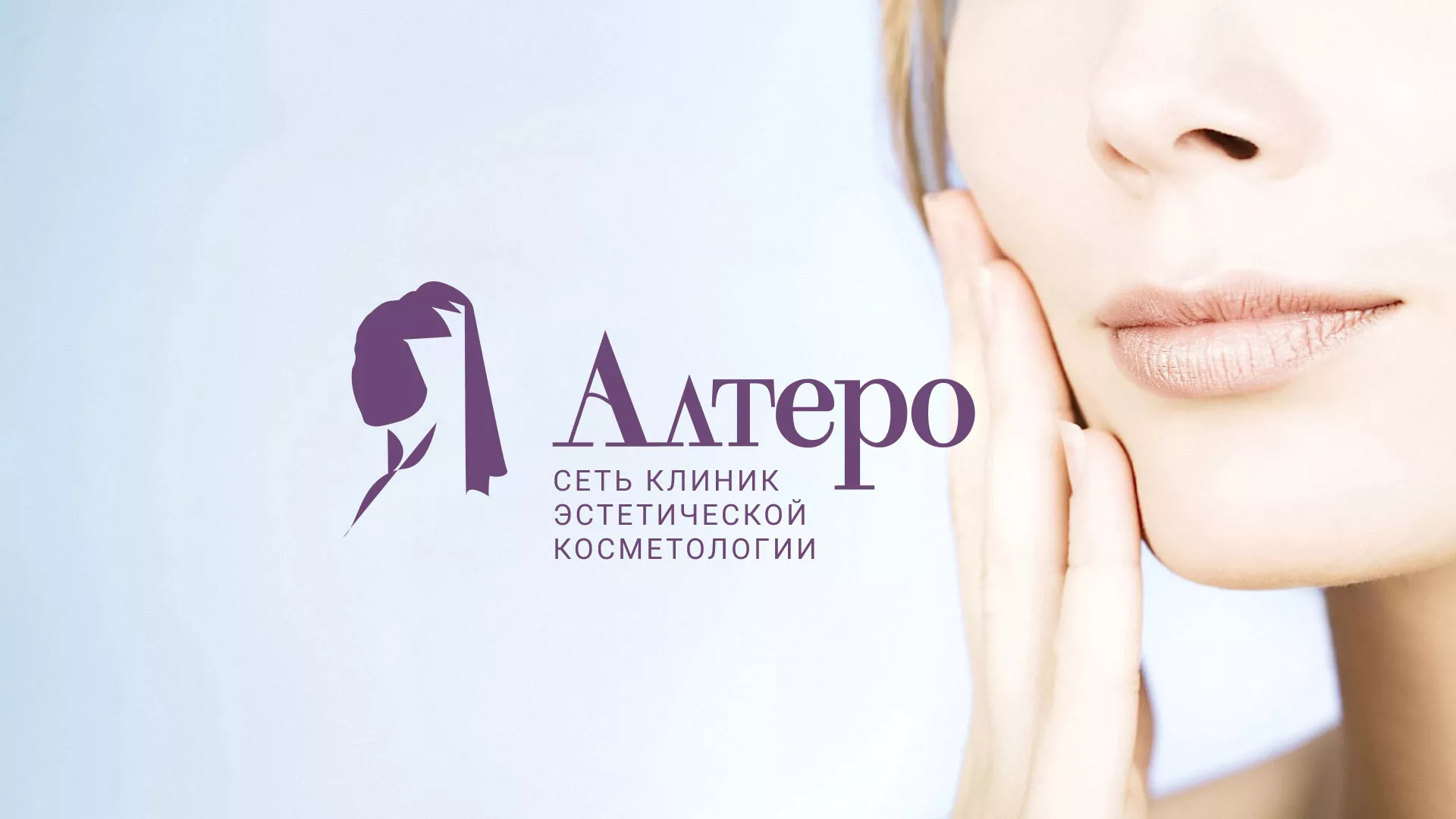 Создание сайта сети клиник эстетической косметологии «Алтеро» в Дагестанских Огнях